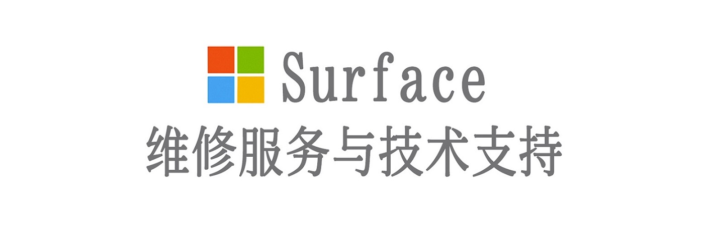 陇西surface产品维修服务中心