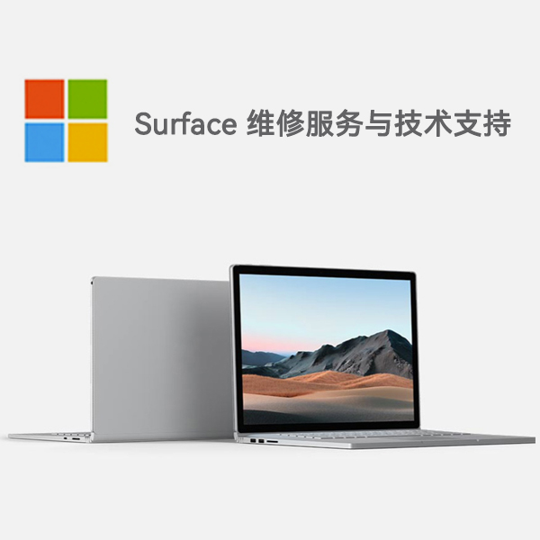 陇西surface产品维修服务电话
